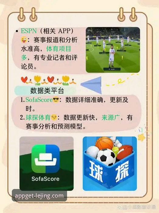 乐竞体育平台最新版本安装与使用全教程：开启乐竞APP娱乐世界新体验
