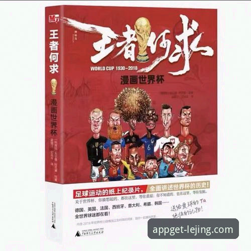 世界杯备战必备观赛指南：从阿根廷5-0大胜看足球赛事分析实用技巧