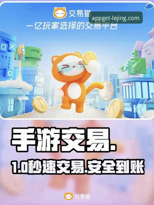 揭秘乐竞APP官方渠道下载：避开陷阱，安全获取正版应用